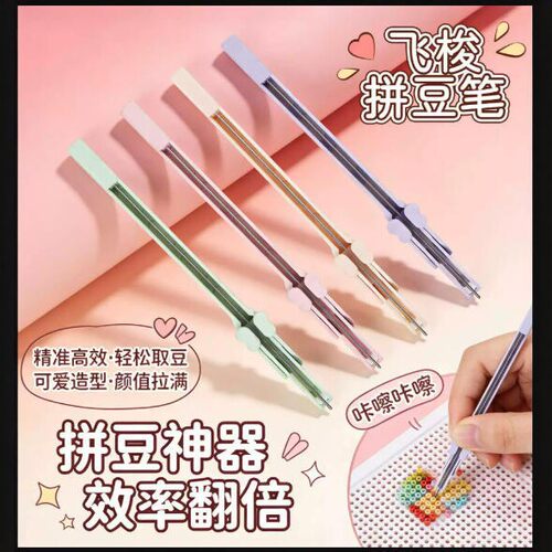 飞梭拼豆专用按压工具单双针DIY