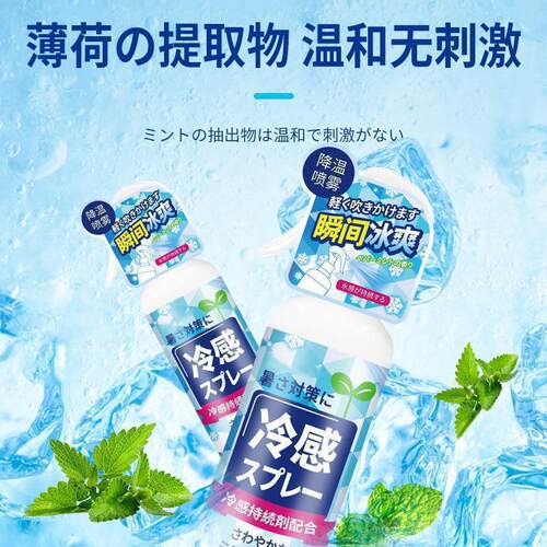 日本降温喷雾夏季清凉冰凉冷感防