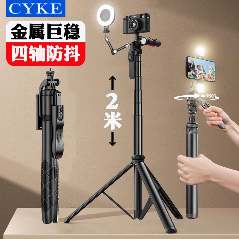 CYKE蓝牙自拍杆桌面手机支架落地补光灯三脚架直播支架稳定器