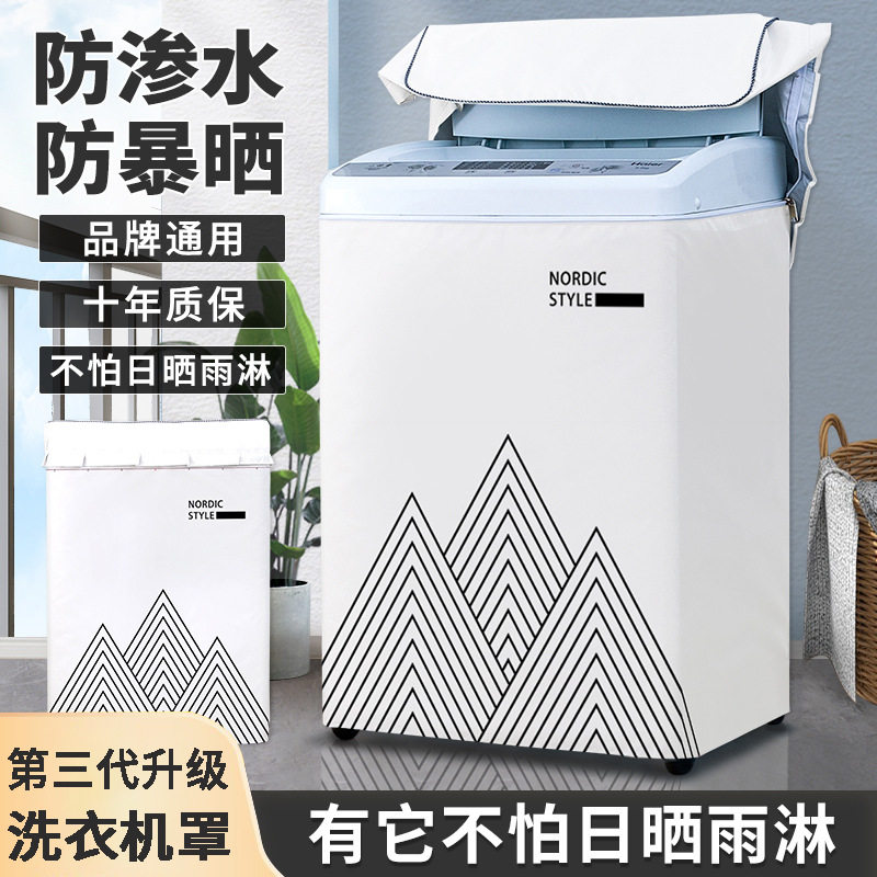 小冰人洗衣机上开盖防水防晒罩