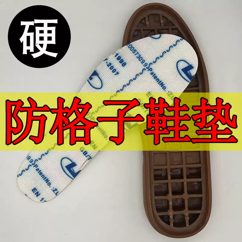 防硌脚防格子硬鞋垫硬底不变形硬支撑鞋垫塌陷鞋底修复填充中底板