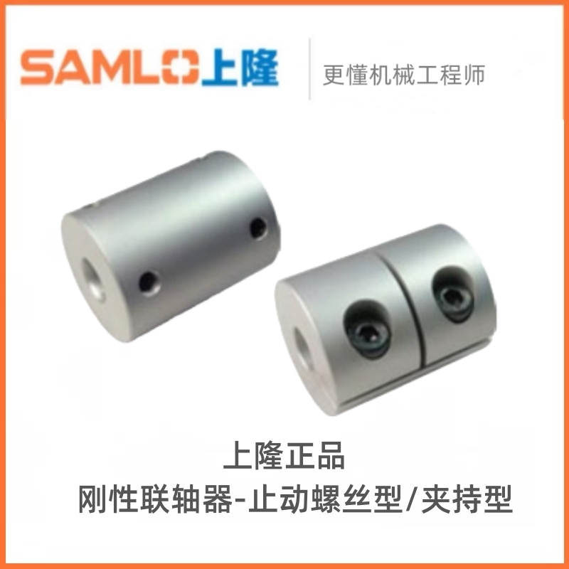 上隆刚性联轴器止动螺丝型-CPMR/CPMCR-D16/20/25/32/40-A/B3~20