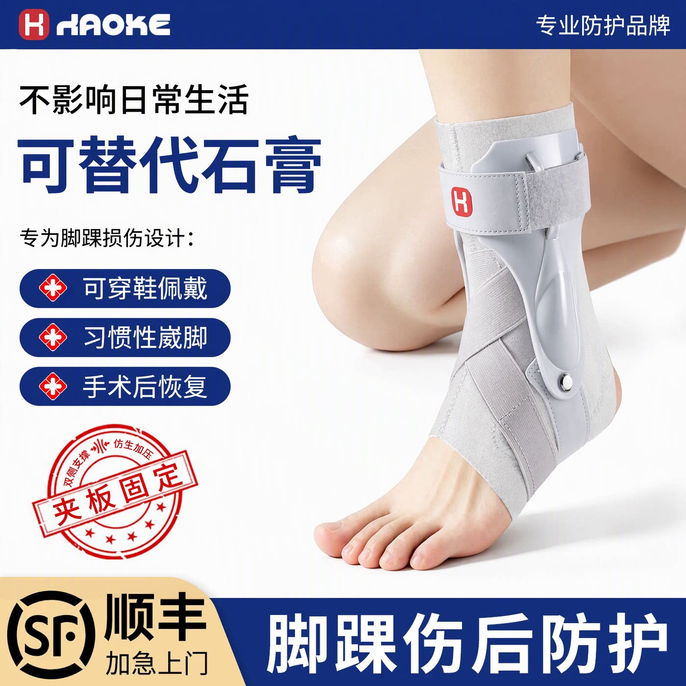 护踝医用护具脚踝关节固定器骨折术后恢复运动专用专业硬夹板护套