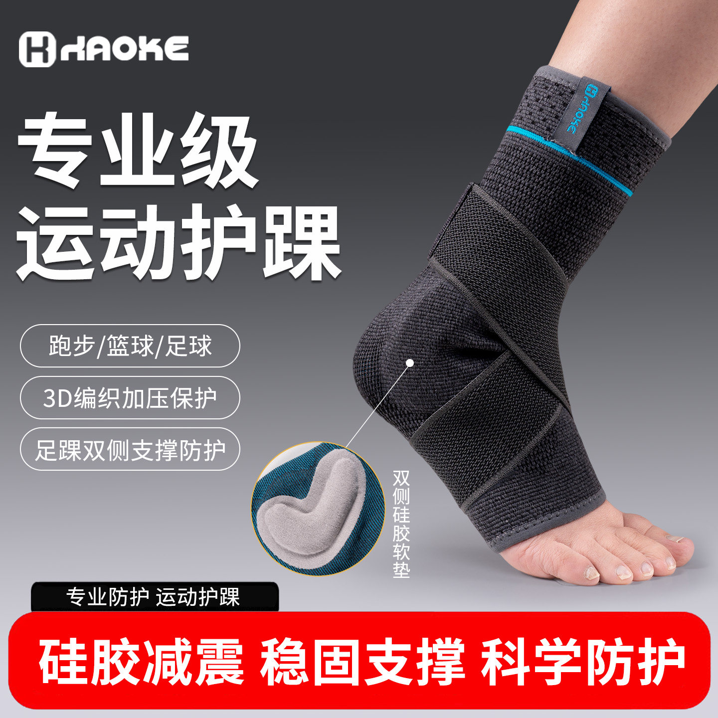 运动护踝防崴脚护具脚腕专业固定防护薄款扭伤篮球脚踝保护套跑步