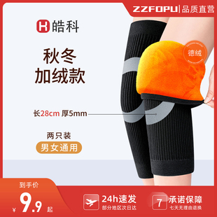护膝盖套保暖老寒腿男女士关节运动夏天夏季 空调房防寒神器 超薄款