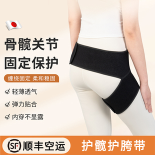 顺丰空运护髋带医用骨盆固定带保暖臀部保护垫带胯骨加压保暖大腿