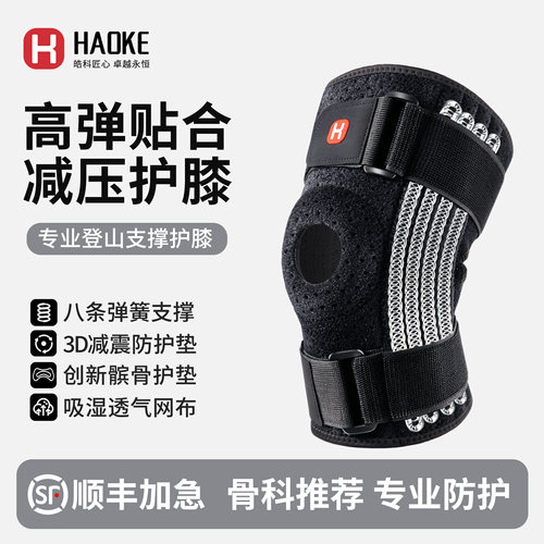 【八弹簧强支撑】膝盖半月板护膝