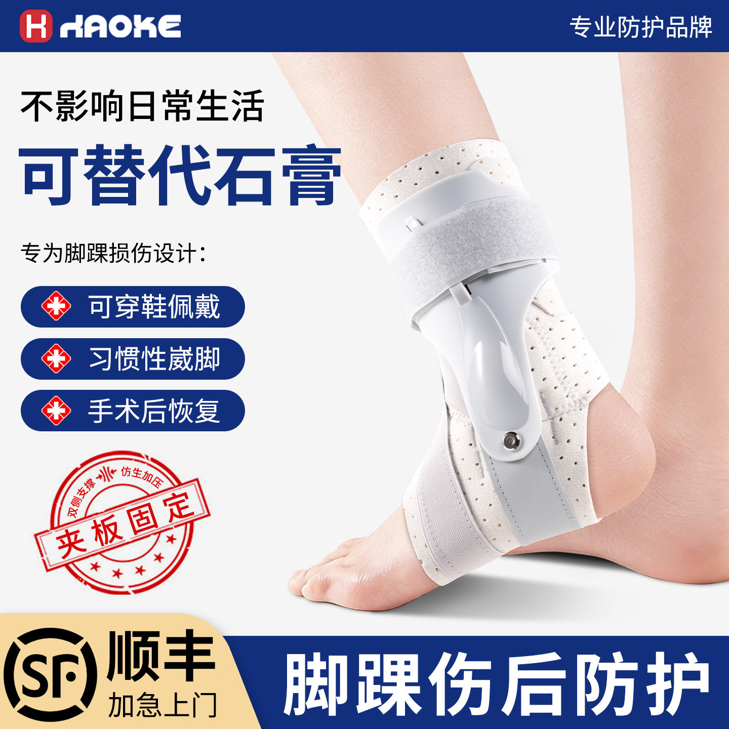 护踝医用护具脚踝关节固定器骨折术后恢复运动专用专业硬夹板护套