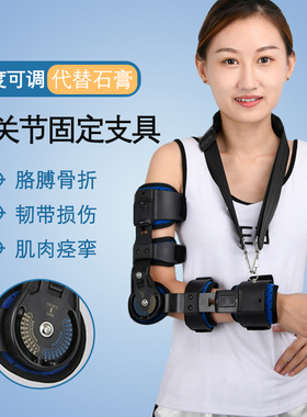 皓科健康肘可调节固定器肘部支具