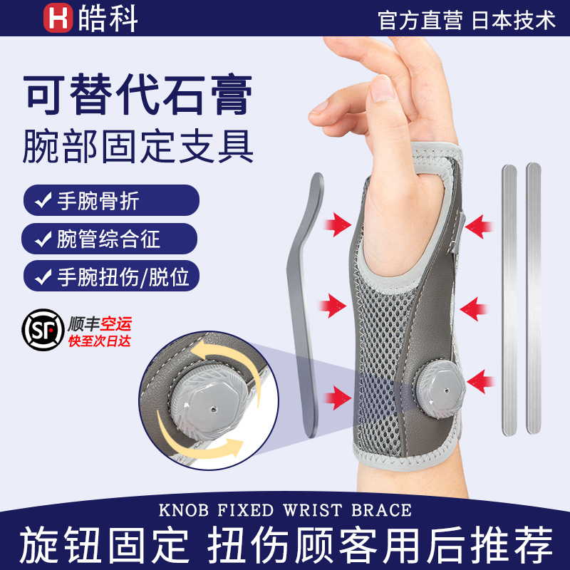 手腕骨折韧带拉伤腱鞘恢复护腕套
