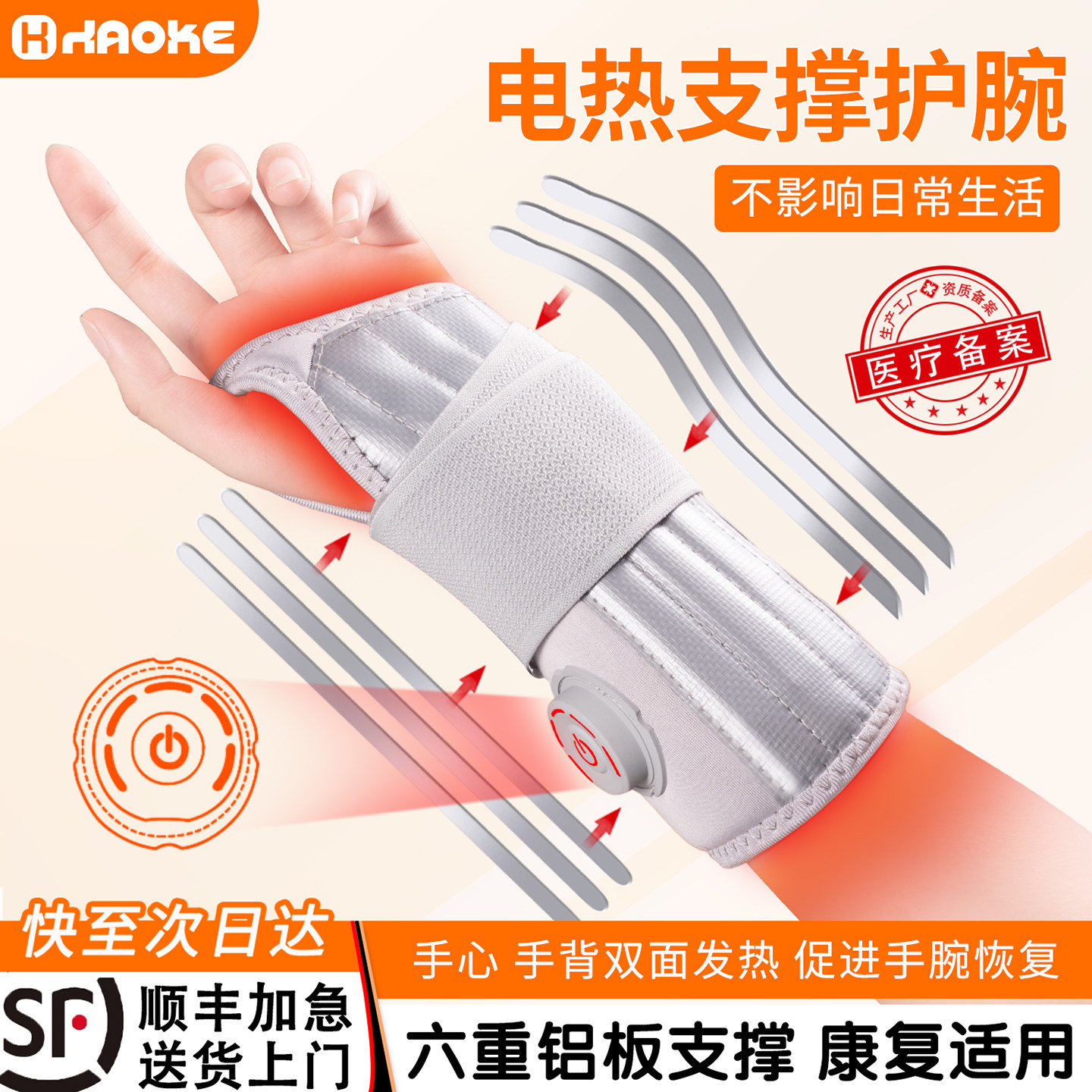 医用型手腕骨折关节损伤固定护腕