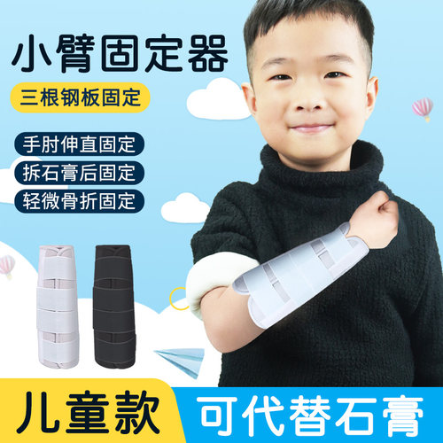 儿童胳膊前臂手肘骨折固定护具