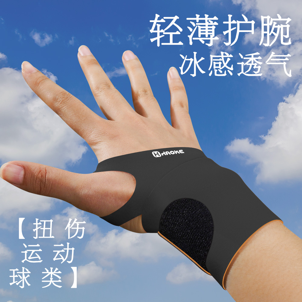 手腕扭伤腱鞘劳损鼠标手加压护腕