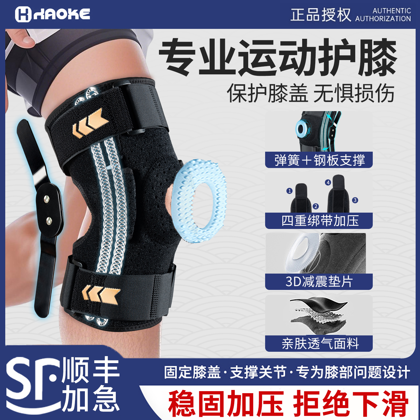 【顺丰加急】半月板损伤医用护膝