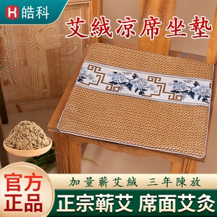 艾灸坐垫藤席夏季 艾草垫子办公室家用艾绒坐灸椅子凉席不加热座垫