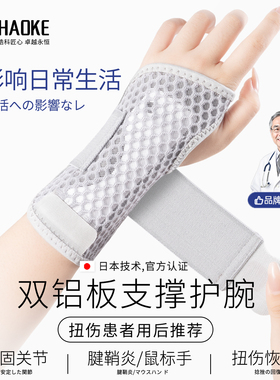 tfcc损伤护腕医用手腕固定护具骨折关节康复专用三角软骨纤维恢复
