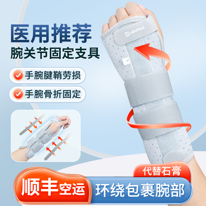 顺丰空运手腕扭伤骨折骨裂固定器