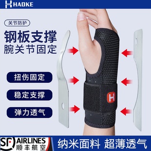 护腕手腕桡骨骨折固定器腱鞘扭伤尺骨护具掌腕管综合征腕关节支具