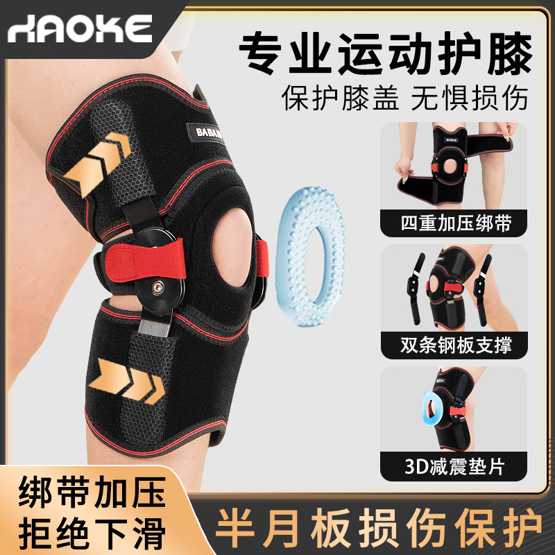 半月板髌骨韧带损伤关节支撑护膝