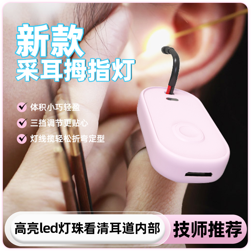 专业采耳拇指灯加厚线材高亮灯珠