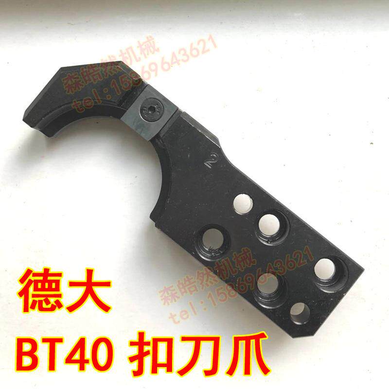 台湾正品刀臂 BT40 扣刀爪 加工中心刀库DETA刀爪换 BT50