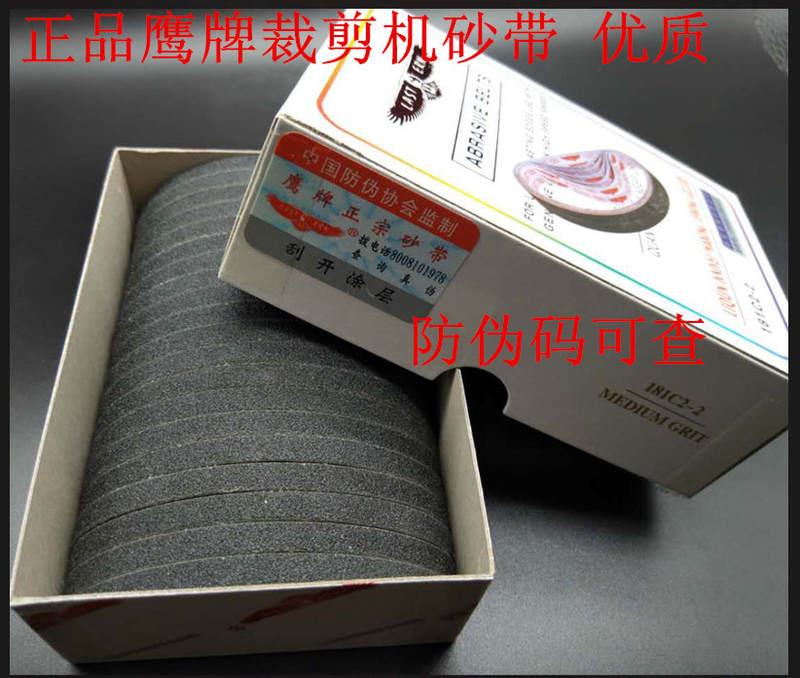 包邮优质电剪刀裁剪机裁布机沙带裁布机砂带磨刀皮带优质细砂