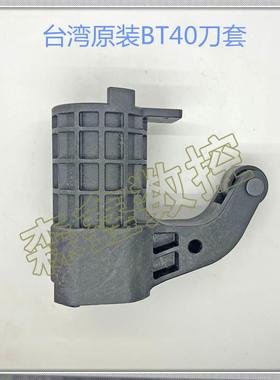 加工中心德大刀套/deta/德大刀杯 圆盘式刀库刀套BT40 65度80度