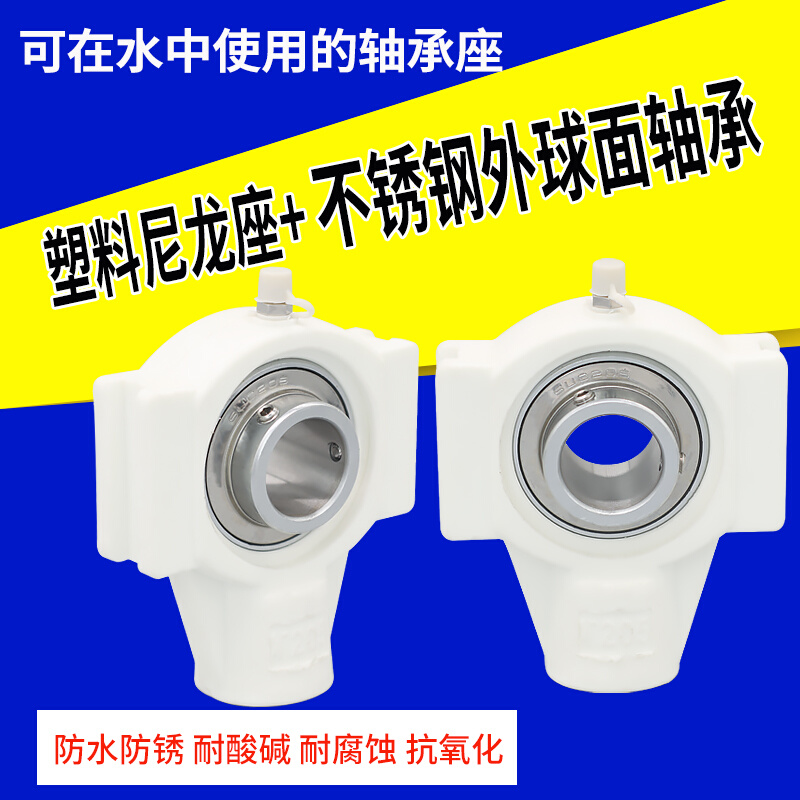 塑料尼龙轴承座带不锈钢外球面滑块座SUCT204 T205 T206 T207 208