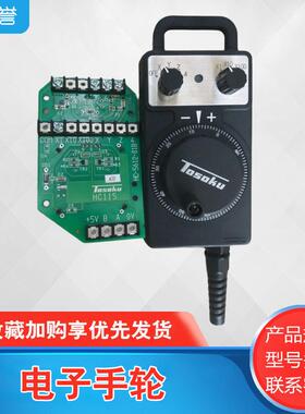 日本原装进口TOSOKU东测三菱HC121电子手轮加工中心雕铣机手脉