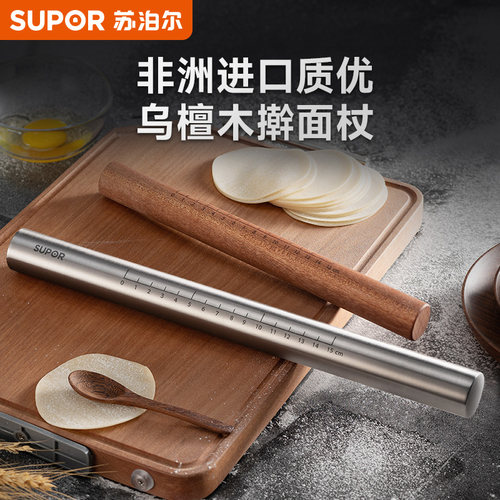 苏泊尔家用乌檀木擀面杖