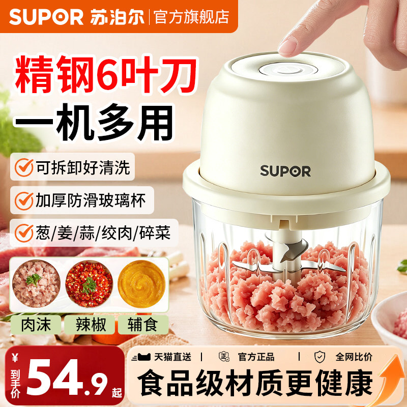 苏泊尔家用小型绞肉机