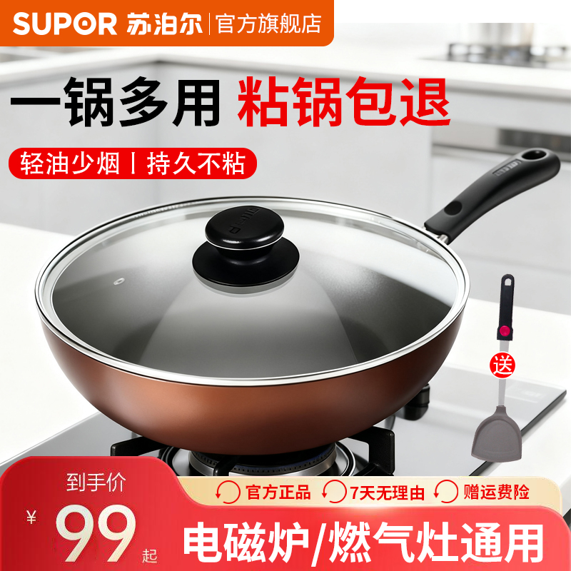 苏泊尔不粘锅轻烟少油