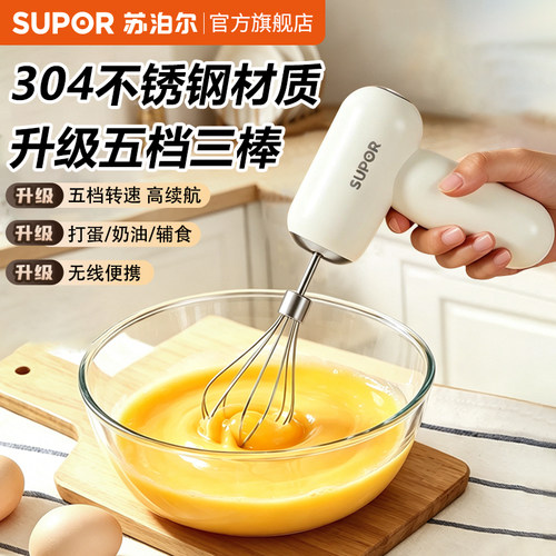 苏泊尔电动打蛋器家用小型