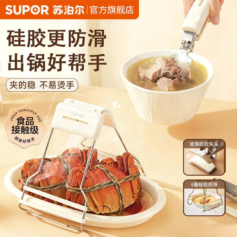 苏泊尔防烫夹碗夹盘子神器厨房家用蒸锅取碗夹取盘夹防烫防滑隔热