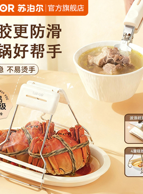 苏泊尔防烫夹碗夹盘子神器厨房家用蒸锅取碗夹取盘夹防烫防滑隔热