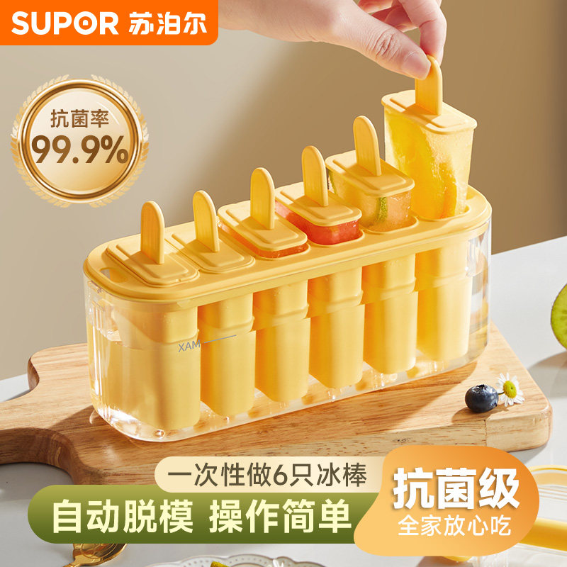苏泊尔雪糕模具食品级冰淇淋冰棒冰棍冷冻盒抗菌家用自制冰格神器