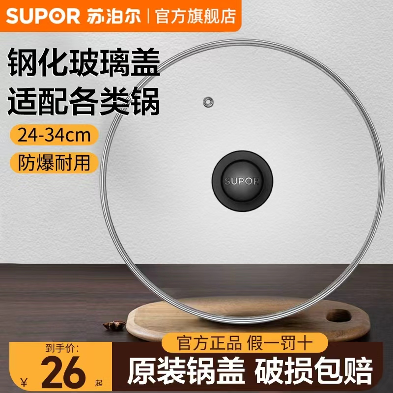 苏泊尔防爆玻璃盖多种尺寸