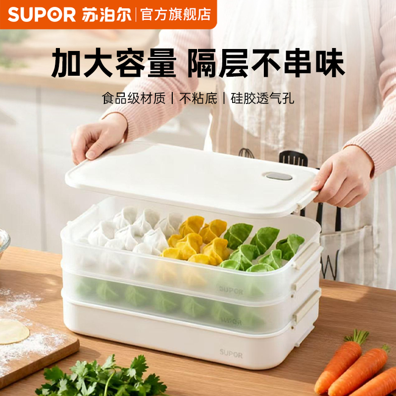 苏泊尔饺子盒分层不串味大容量