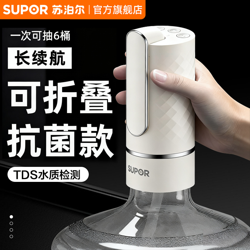 苏泊尔电动抽水器自动检测水质