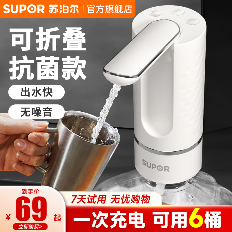 苏泊尔折叠式电动上水器抗菌