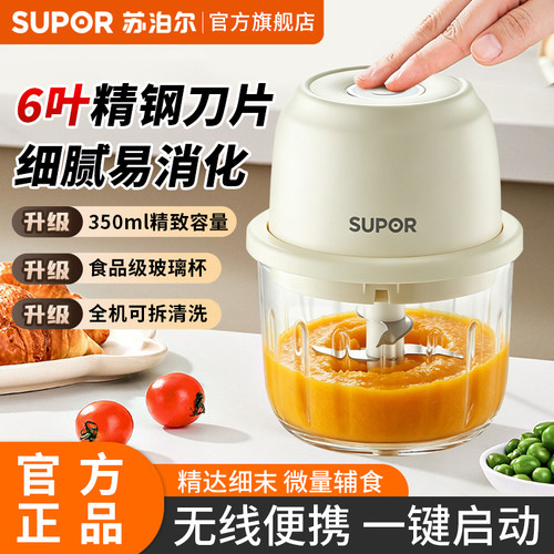 苏泊尔家用小型辅食机官方正品！