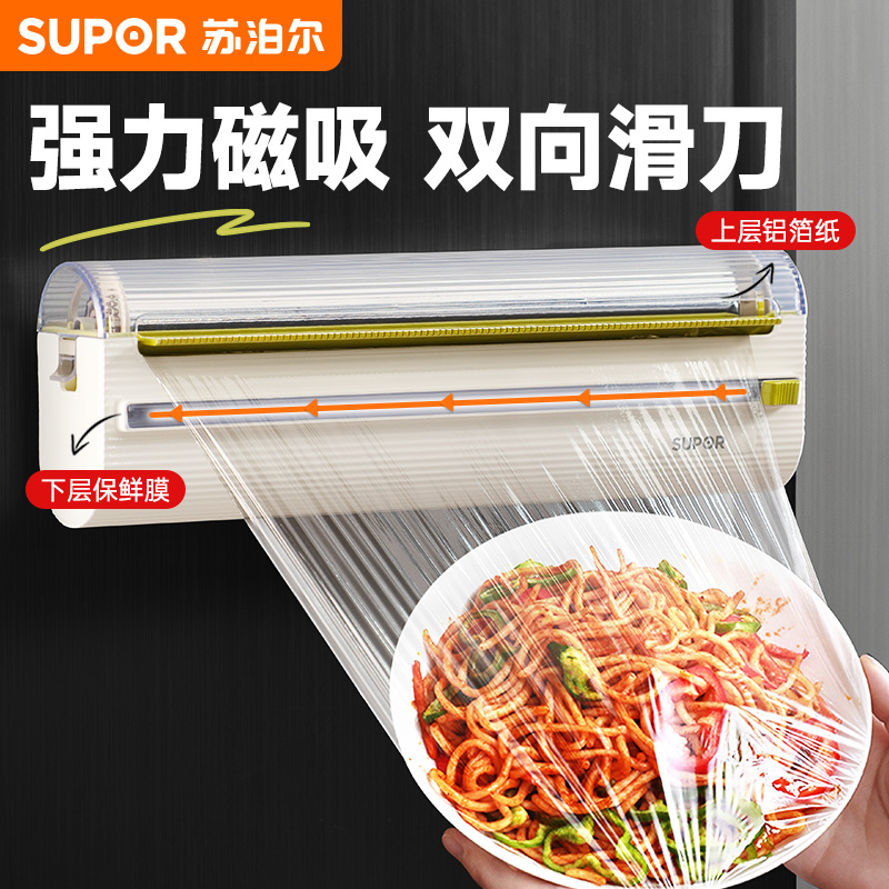 苏泊尔厨房保鲜膜切割器多用
