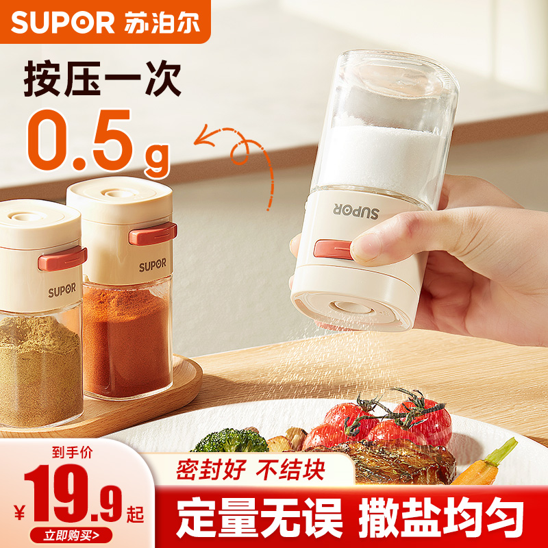 苏泊尔玻璃控盐瓶瓶定量盐瓶密封