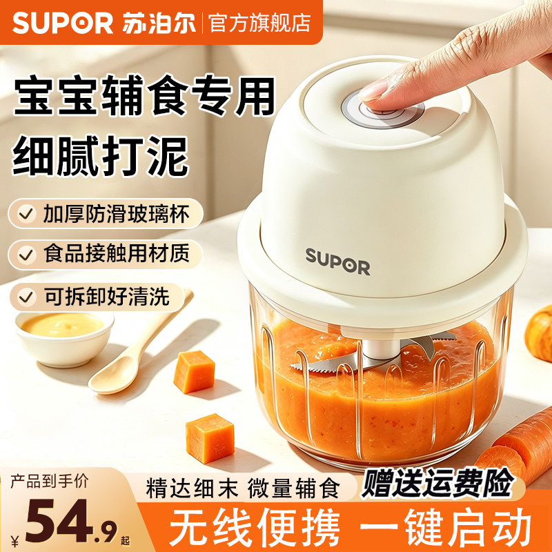 苏泊尔辅食机！官方正品！
