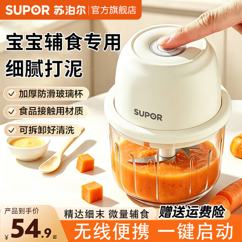 苏泊尔辅食机！官方正品！