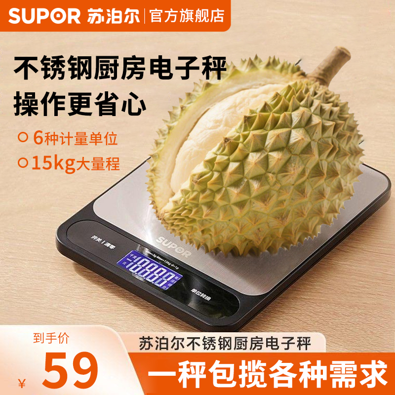 苏泊尔厨用电子秤15KG大量程精准
