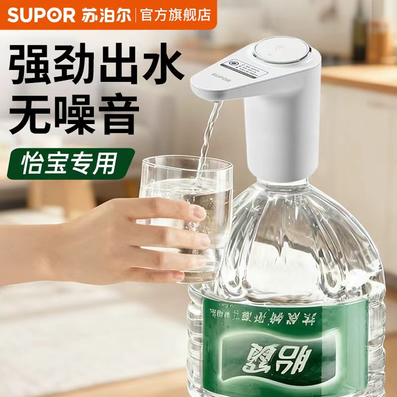 苏泊尔上水器电动充电无噪音