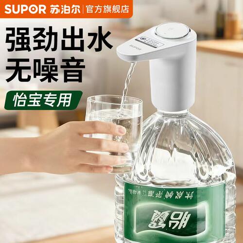 苏泊尔上水器电动充电无噪音