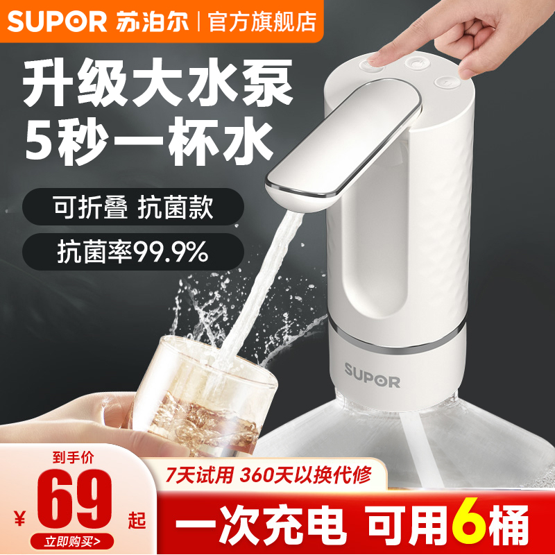 苏泊尔折叠上水器抗菌大水泵