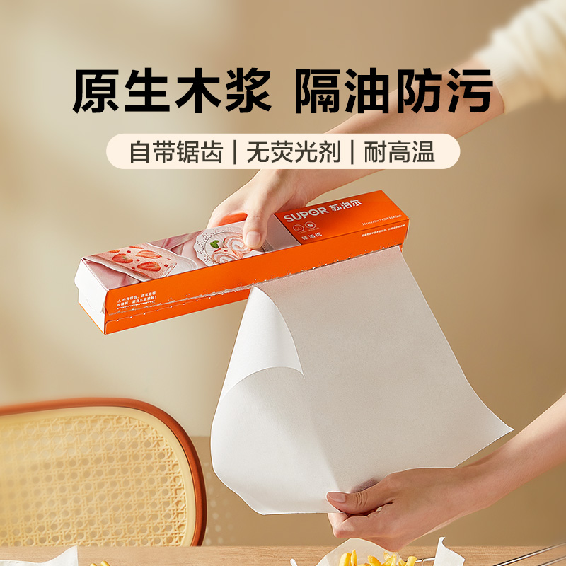 苏泊尔硅油纸空气炸锅专用纸三明治包装吸油纸食物家用烘焙纸垫,厨房/烹饪用具,锡纸/油纸,淘宝优惠券,粉丝福利购,淘宝优惠卷